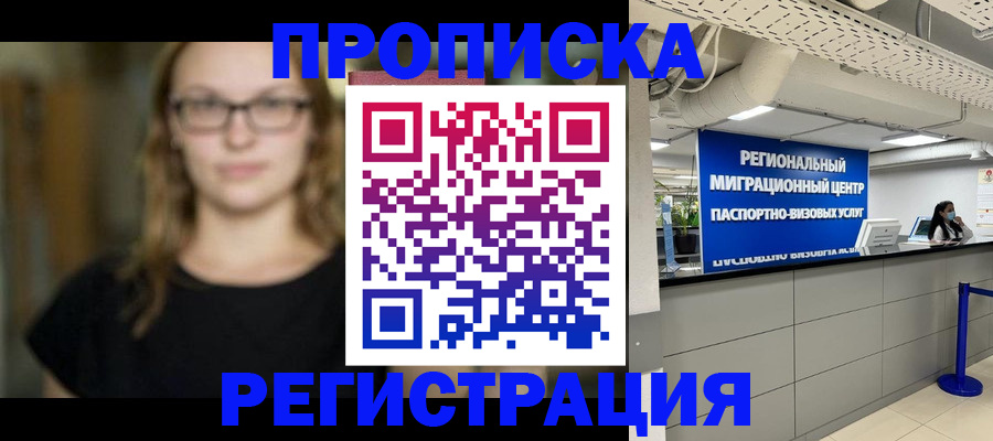 купить прописку в Тейково