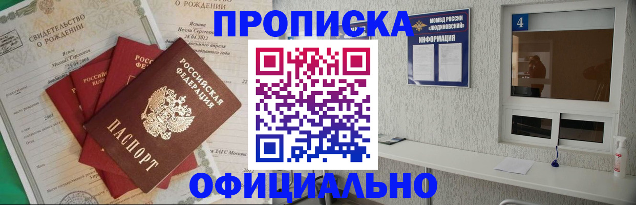 прописка законно в Тейково